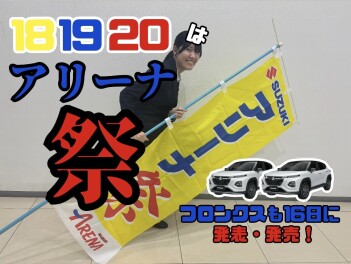 ついにアイツが登場！！